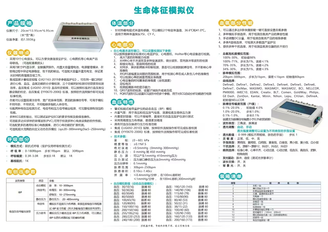 生命體征模擬儀（MS-9000B）